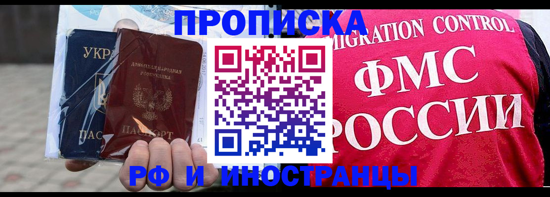 прописка 2025 в Люберцах