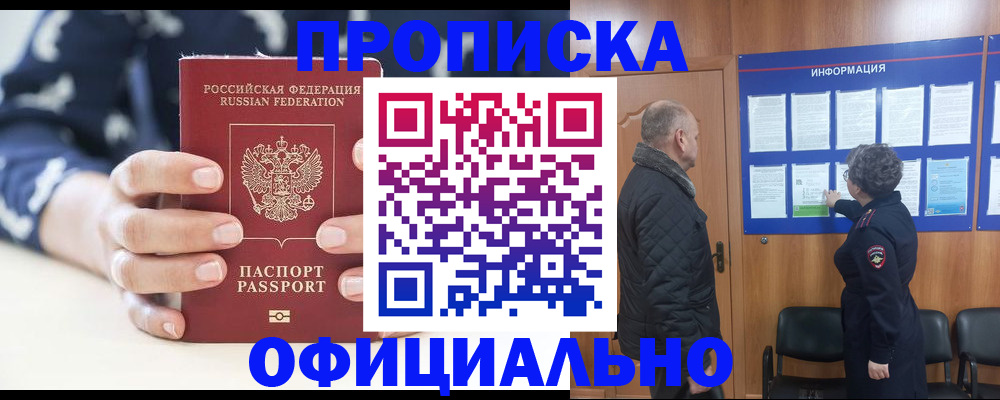 купить прописку в Люберцах